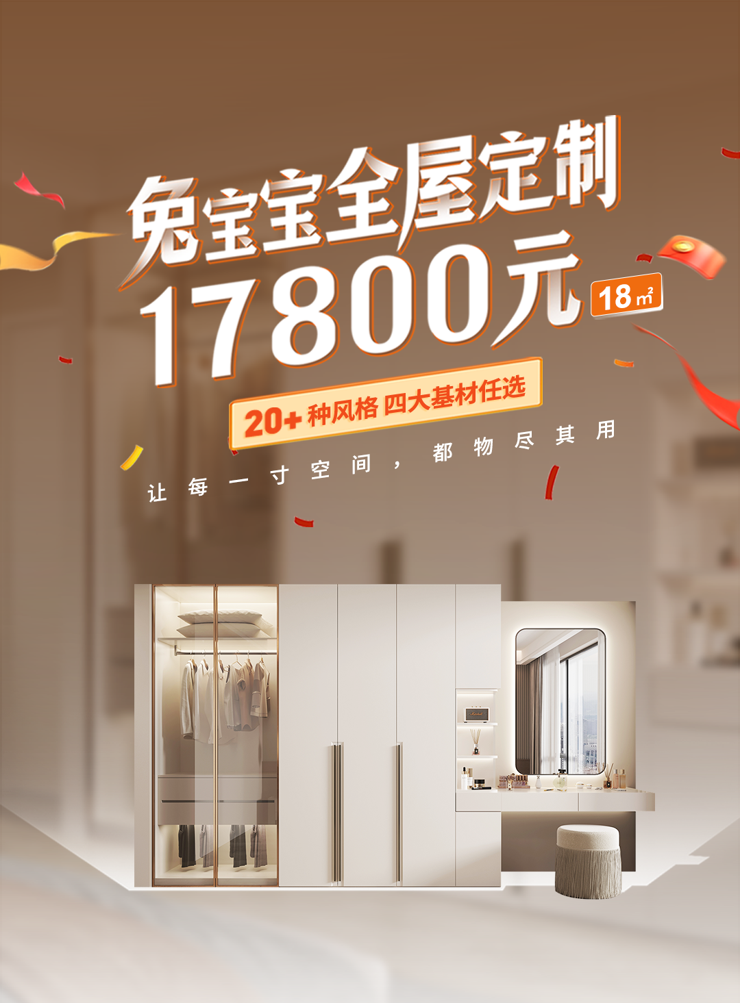 免宝宝全屋定制17800套餐