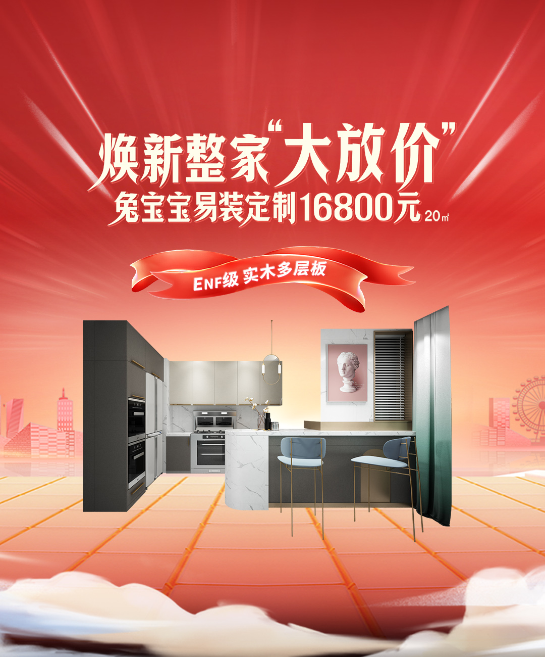 尊龙凯时易装定制焕新整家“大放价”