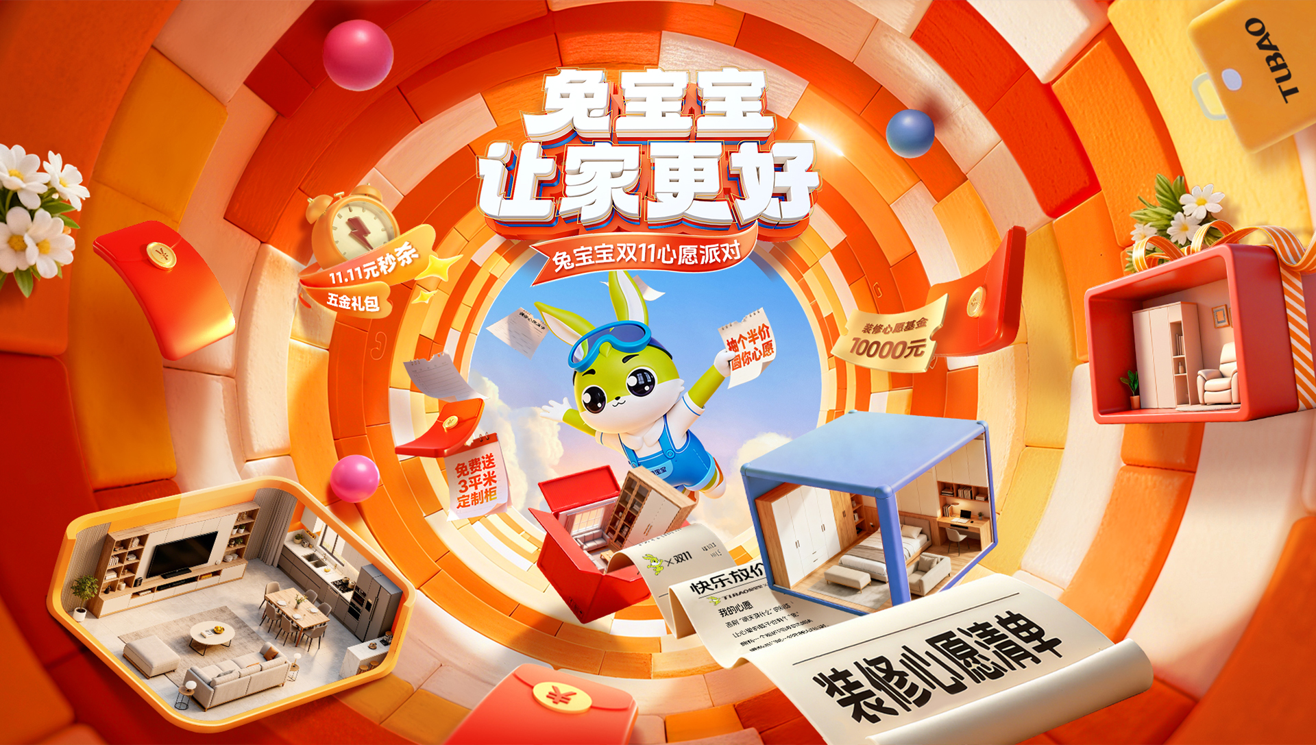 尊龙凯时双11心愿派对-尊龙凯时，让家更好