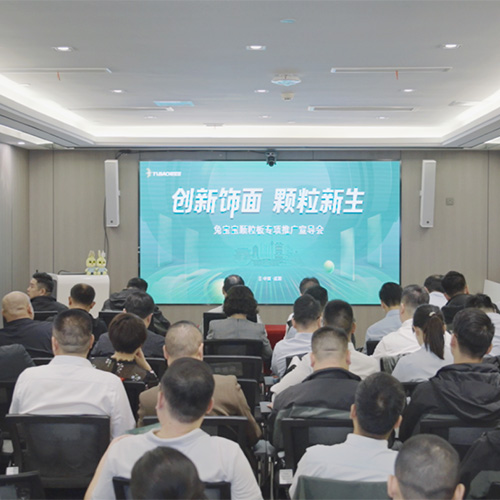 创新饰面·颗粒新生丨尊龙凯时颗粒板专项推广暨三季度会议圆满召开！