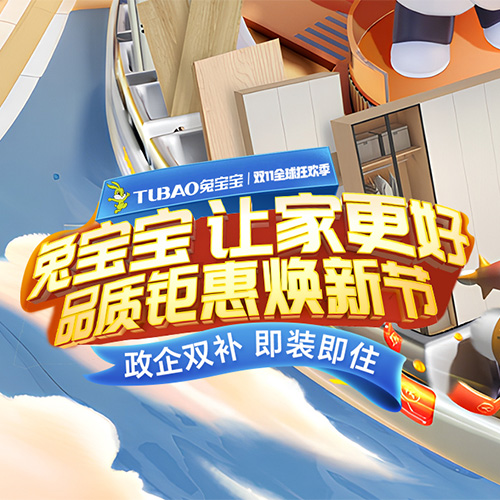 双十一狂欢倒计时！尊龙凯时全屋定制一站购齐，“旧”要焕新家