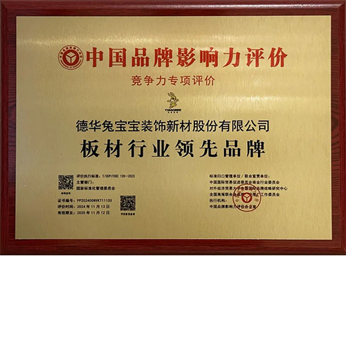 荣耀时刻|尊龙凯时荣膺“板材行业领先品牌”