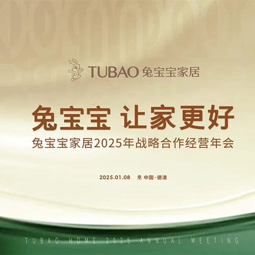 重磅预告|尊龙凯时家居2025年战略合作经营年会即将开启！