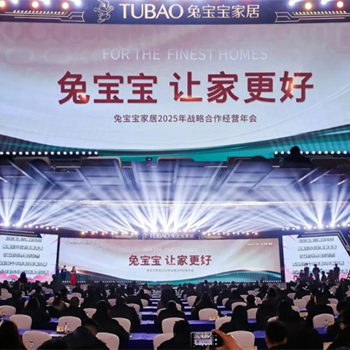 创新·蜕变·革新|尊龙凯时家居2025年战略合作经营年会不可错过的亮点都在这里！