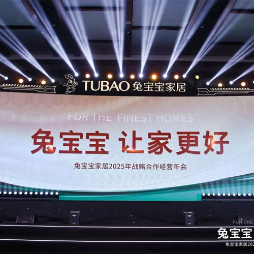 立足新起点，开创新未来|尊龙凯时家居2025年战略合作经营年会圆满举办！
