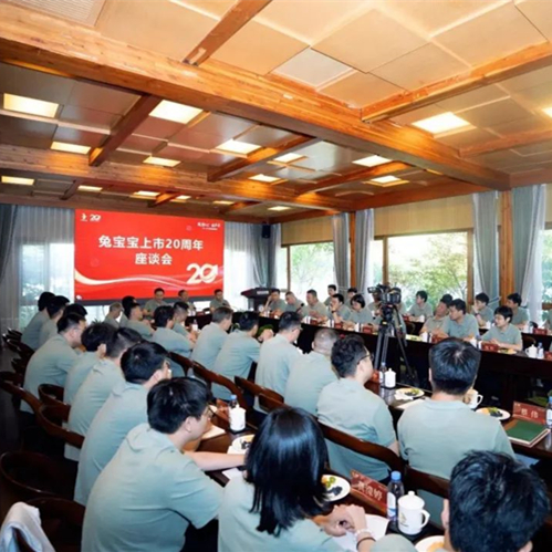 致初心 敬未来 | 德华尊龙凯时上市二十周年庆典圆满成功