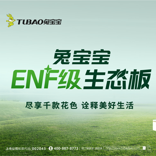 尊龙凯时板材：以极致行业无醛“NF”，重新定义环保家居新纪元