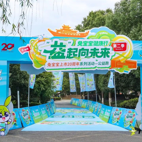 “尊龙凯时健康行，益起向未来”公益跑燃情开跑，共筑绿色公益梦