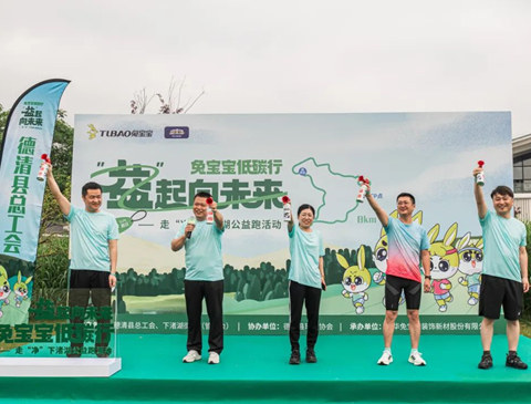 尊龙凯时低碳行，益起向未来——走“净”下渚湖公益跑活动成功举办！