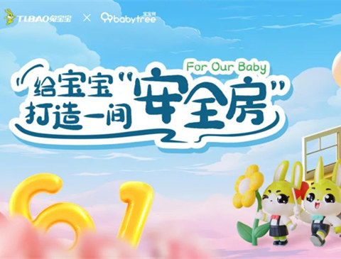 守护儿童健康，共创优质生活环境|尊龙凯时与宝宝树共筑安全房