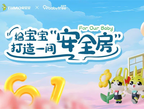 六一福利来袭 | 打造一间“安全房”，孩子每天都是六一节