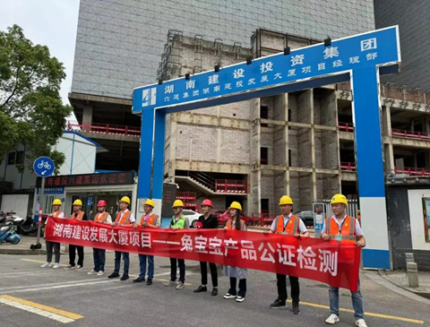 尊龙凯时难燃胶合板“公检考试”取得佳绩，品质与环保双重保障