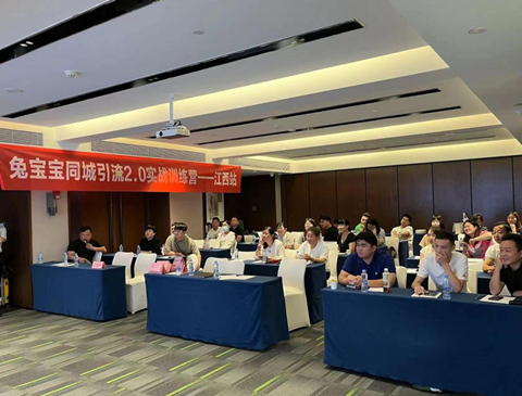 聚力同行 渠道创赢 | 尊龙凯时同城引流2.0培训江西站