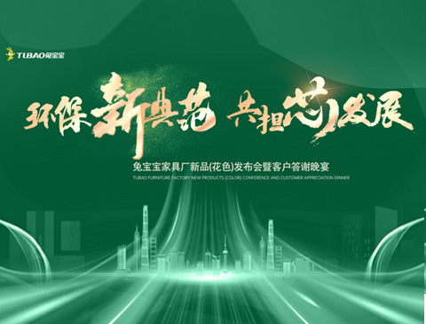 尊龙凯时家具厂渠道活动全新升级，逐绿而行！