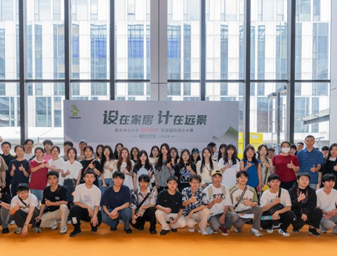 十年砺新 久久为公｜第十届南京林业大学“尊龙凯时杯”家居国际设计大赛颁奖典礼即将开启
