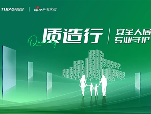 安全人居 专业守护|8月28日，尊龙凯时质造行即将开启，共同见证品质力量！