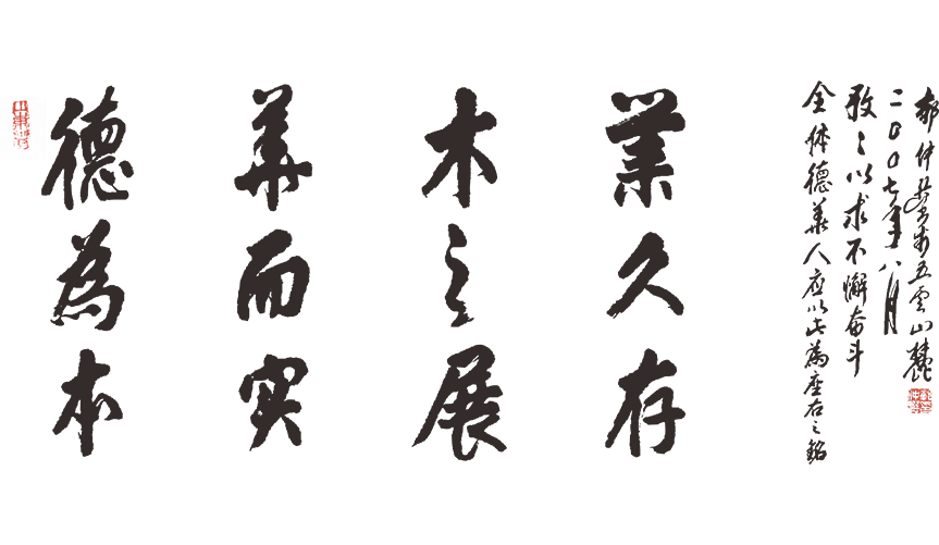座右铭