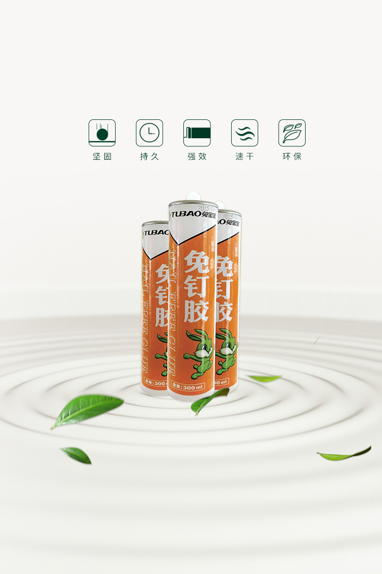 免钉胶