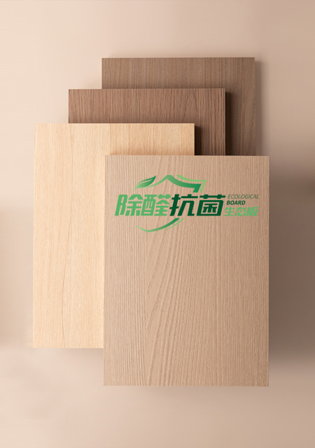 除醛抗菌生态板